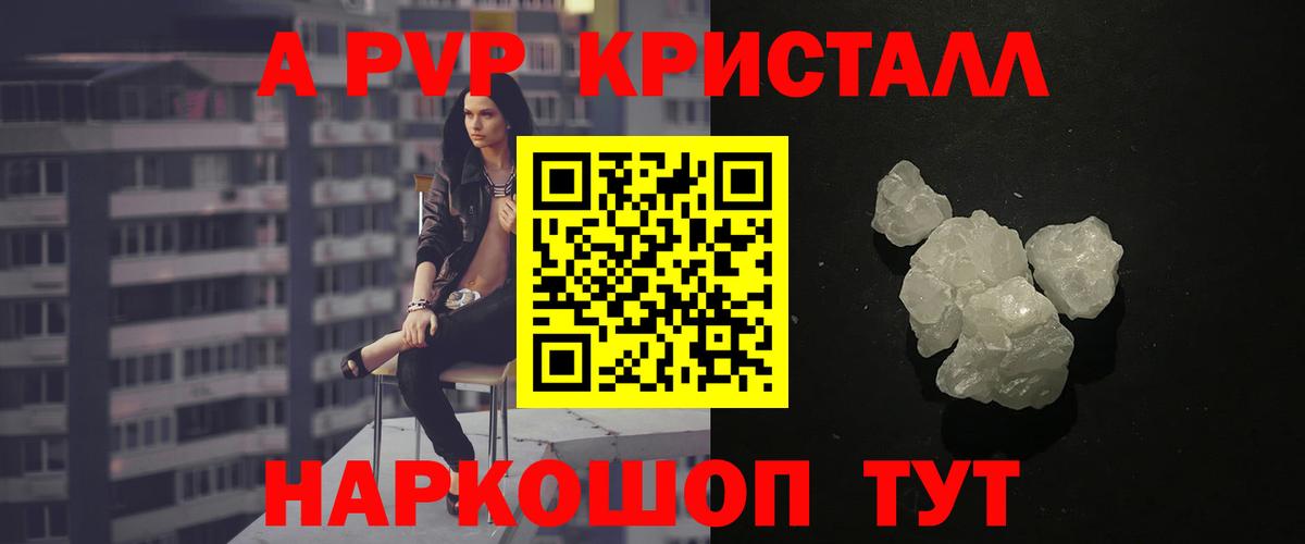 A-PVP крисы CK  A-PVP Crystall  APVP  Камышлов  Вход с VPN  Альфа ПВП СК КРИС 