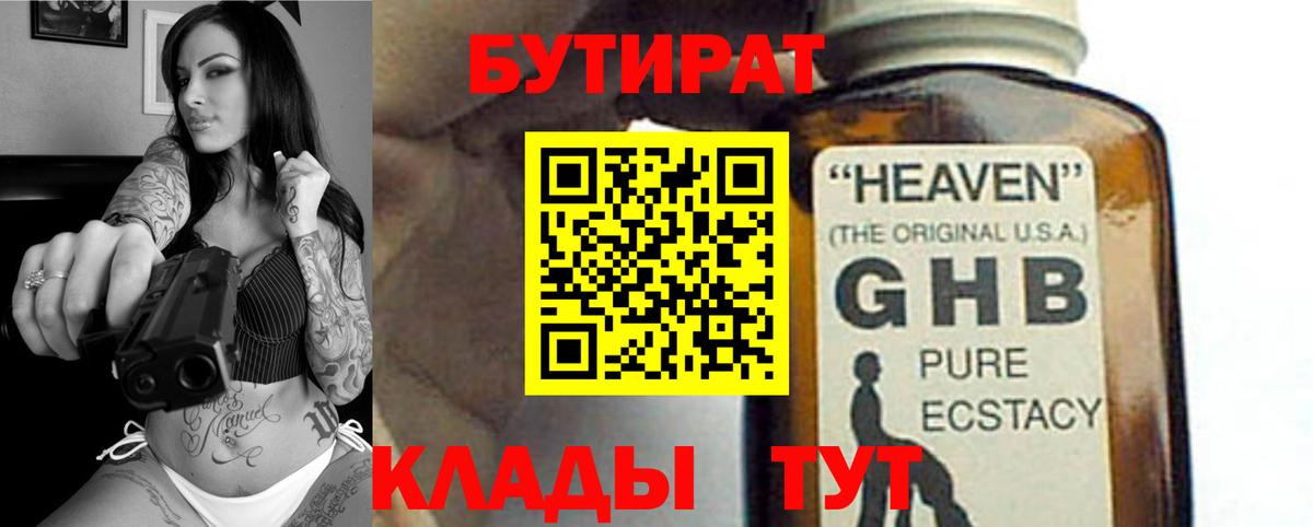 БУТИРАТ  Вход с VPN  Камышлов  Бутират жидкий экстази 