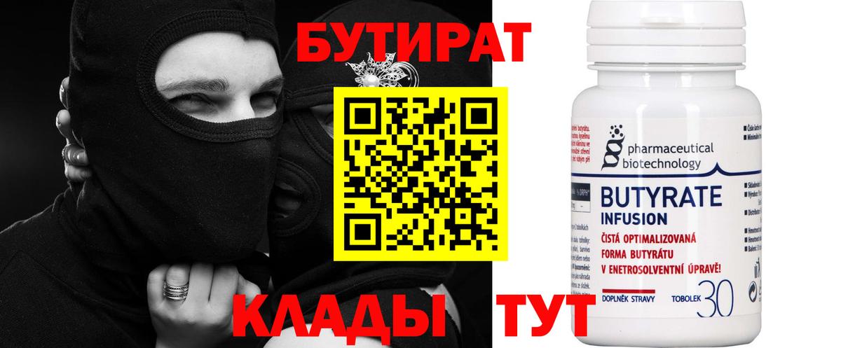 Бутират оксана Камышлов
