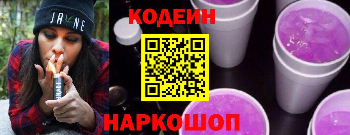 Камышлов  Codein Purple Drank  Вход с VPN 