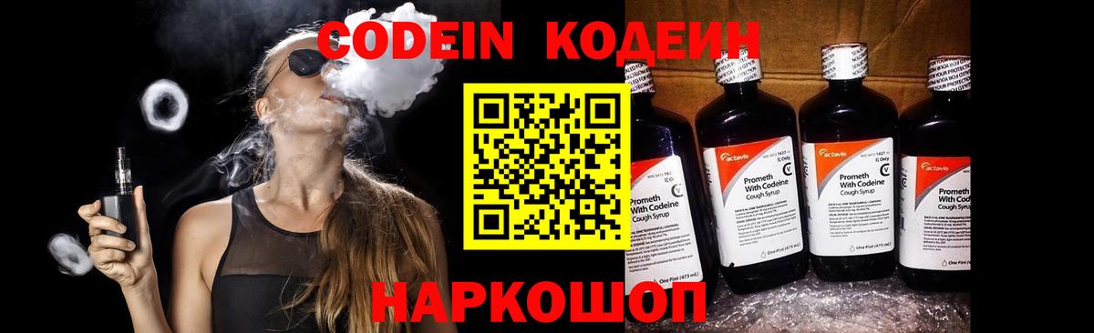 Codein Purple Drank Камышлов