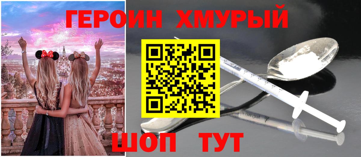 ГЕРОИН гречка Камышлов