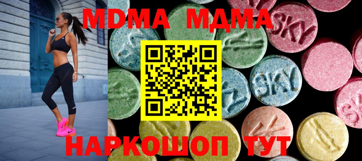 МДМА  МДМА crystal  Камышлов  Вход с VPN  MDMA Molly 