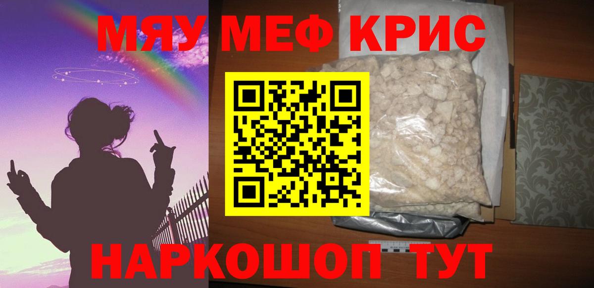 Мефедрон  Камышлов