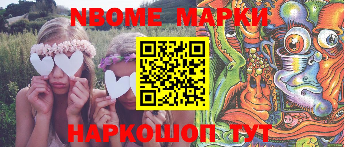 даркнет сайт  Вход с VPN  Марки N-bome 1,8мг  Марки N-bome  Камышлов  Марки N-bome 1,8мг 